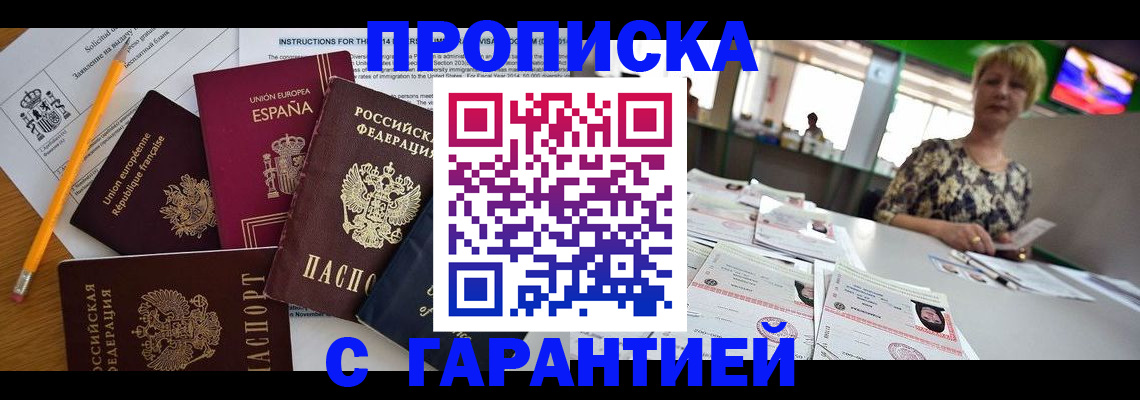 прописка для школы в Обояни